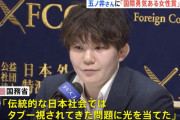 【朗報】政府、自衛隊の異常さを世界に知らしめてくれた五ノ井さんに勲章授与へ