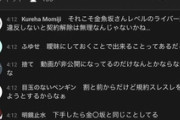 【悲報】にじさんじ所属のVTuber、運営に不満をぶちまける配信をし大荒れｗｗｗｗ
