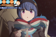 『ゆるキャン△ SEASON２』第2話、リンの年末年始は静岡県の海辺で年越しソロキャンプ