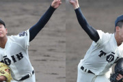 今秋ドラフト候補 大阪桐蔭・松浦(150km/h左腕) 関戸(154km/h右腕)←話題にならない理由