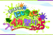 【にじイカ祭り2025】塗りまくれ！にじさんじイカ祭り2025 開催決定！12/6(土)18時から長尾景chで大会説明＆抽選会