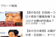 石田純一　YouTube参戦も登録者「5日で約300人」の大苦戦