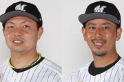 ロッテ、松永昂大と大嶺祐太に戦力外通告　松永には育成契約を打診、大嶺は未定
