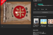 フリマアプリで転売される備蓄米､5キロ5480円で落札した人も 関係者｢5000円あれば銘柄米も買えるのに理解に苦しむ｣