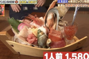 【画像】東京の刺身盛り、笑われるWiWiWiWiWiWi