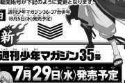 【画像】真島ヒロ先生、筆が早すぎてフェアリーテイル新作の掲載を前倒しされてしまうｗｗｗｗｗｗｗｗｗｗｗｗｗｗｗｗｗ