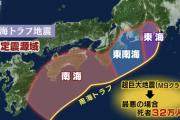 【急募】「南海トラフなんて来るわけない！」←これを連呼する奴らの正体って何？