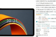 AmazonでT618搭載タブレット｢iPlay 40｣が20%オフの25,499円