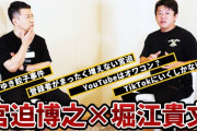 【正論】ホリエモン氏「YouTubeはどんどん廃れていく。10代の若者はYouTubeみてない。時代はTiktokです。」