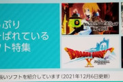 ニンテンドーeショップに「過去2週間で最も平均プレイ時間が長かったソフト」欄が追加