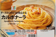 【画像】セブンのカルボナーラ、ベーコンが3枚も乗る