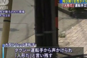 飛び降り女性がトラックの荷台にぶつかり死亡→運転手は2キロ先で「人形だ」と血だらけの女性を降ろし立ち去る