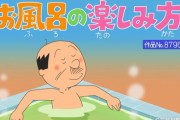 フェミ女性「サザエさん見てたらフネが『お父さんが帰らないから風呂に入れない』とか言ってて吐いた。なぜ21世紀に家父長制放送してるの？」