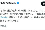 10年前ダルビッシュ有「WBCってアメリカでは誰も興味ないですよｗ」