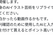 【悲報】人気Vtuberさん、AIイラストコンテストを企画するも仲間のVtuberから苦言を出されてしまう