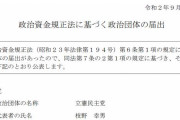 実質立憲共産党だった証明　〜　【ネット工作】立憲民主党がSEALDsメンバーが作った会社『ブルージャパン』に約9億円近く支出を認める