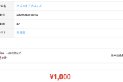 【パズドラ】1000円は嘘だった...元もひかん垢に続報ｷﾀ━(ﾟ∀ﾟ)━!!【規約違反】