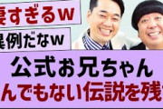 公式お兄ちゃん、とんでもない伝説を残す【乃木坂46・乃木坂工事中・乃木坂配信中】