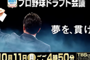 プロ野球ドラフト会議2021　実況会場　17:00開始予定