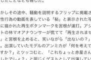 宮根「KARAのハラのリベンジポルノ見たいｗ」再生ボタン連打　ミヤネヤ出演者「ギャハハ」大爆笑