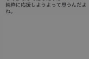 【悲報】ツイ民、アイドルを性欲処理に使うドルヲタにブチギレ