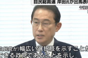 次期首相候補の岸田氏｢株主資本主義を改める！今の資本主義で豊かになるのは株主と経営者だけ｡格差が広がった｣