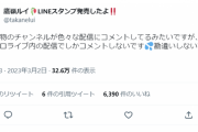 【注意喚起】ルイ姉の偽物が色々な配信に現れているとのこと　公式（✓）マークの有無で見分けましょう