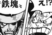 【ワンピース】1042話感想　ルフィ最後の一撃を迎え撃つカイドウ、そこにまさかの横槍が…！