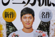 大谷翔平が真剣に考えた「おむすび打線」を公開　４番は昔から好きな…