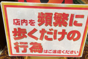 ハイエナさん「1日で2店舗出禁になった」→理由がダサすぎて草