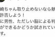 【悲報】献血業界「アニメポスターでオタク釣りますｗ」オタク「フヒｗ献血しますぞｗ」フェミ「あ！？」←この騒動ｗｗｗｗｗ
