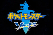 ポケモン ソード、ヨドバシで品切れに