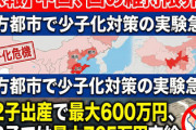 【悲報】中国、国の維持限界か　地方都市で少子化対策の実験急ぐ「第2子出産で最大600万円、第3子では最大765万円支給」