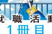 就活情報サイト「底辺の職業ランキングを発表しますｗ」→結果