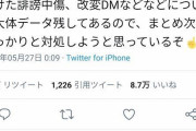 【悲報】きくちゆうき「誹謗中傷は全て訴えるぞ☝」