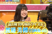 【日向坂46】クイズアイドル渡邉美穂、初代“賢くなるクイズ王”に輝く！【いざわ・ふくらの解けば解くほど賢くなるクイズ】