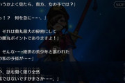 【FGO】結局謎の蘭丸Xは謎のままだったな←ユニヴァース産なのは間違い無さそうだけど……【FateGO】