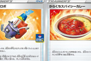 ポケモンカードの「ウッウロボ（プロモカード）」価格高騰で物議を醸してしまう　からくちスパイシーカレーも