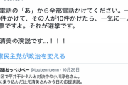【悲報】立憲民主党(公式)「みなさん、電話帳の『あ』から順番に全部電話かけて投票依頼してください」