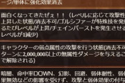 【グラブル】ウマ娘コラボ後編追加で難度PROUDが解禁！ドロップキックにくぅあえて試練やゴフェル、召喚不可などルシHを模したソロバトル！