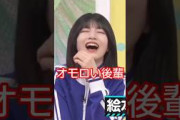 オモロい後輩 #乃木坂46