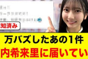 万バズしたあの1件が、竹内希来里にしっかりと届いていた【日向坂46】