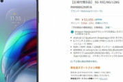 モトローラの｢moto g100｣のコスパヤバない？
