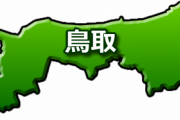 【速報】どさくさに紛れて鳥取で忍者が何人も現れるｗｗｗしかも弱そうｗｗｗ
