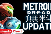 【ニンダイ】『メトロイド ドレッド』の無料アップデートが決定！！「ドレッドモード」や「ルーキーモード」が追加となる第1弾更新データは本日配信【Nintendo Direct 2022.2.10】