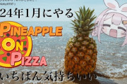 【にじさんじ】ンゴ「もしかして配信者が試されるゲームか？」