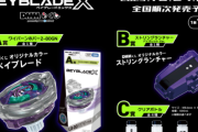 売れな過ぎた『ベイブレード　DMMくじ』をバラ売りした小売店に公式がブチギレ！！