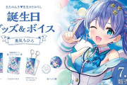 Vtuber 【勇気ちひろ】ちひろのお誕生日お祝いリプライ、外部からのリプは多いけどにじさんじ内でのお祝いはかなり少ないな…まじで孤立か