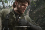 岡村P「メタルギアの次の展開について具体的なプランを模索している。MGS4は特殊」