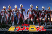 「大決戦！超ウルトラ８兄弟」約9年ぶりの地上波放送！！TOKYOMXにて7月6日(日)19時放送！！